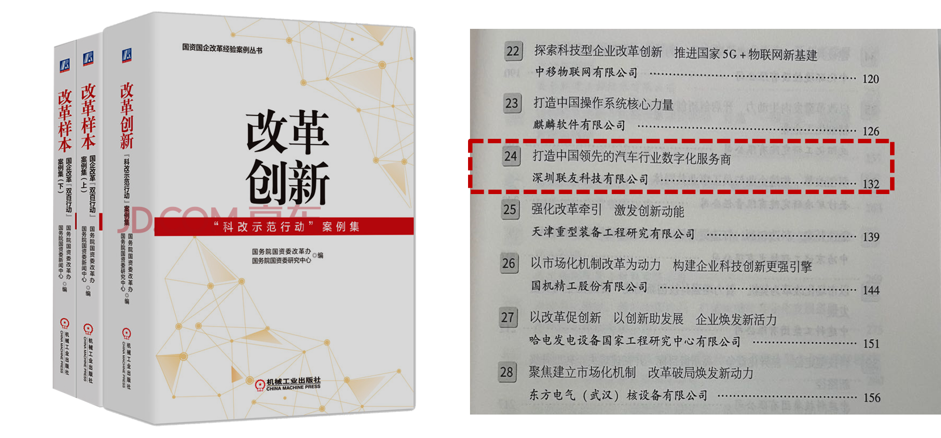 改革创新“科改示范行动”案例集